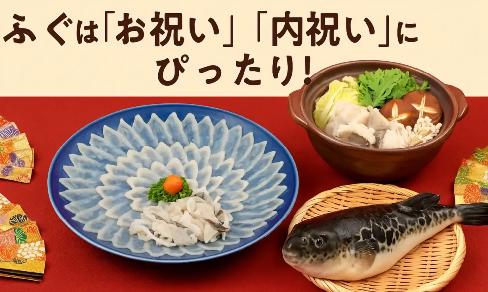 ふぐ刺しとふぐ鍋のセット