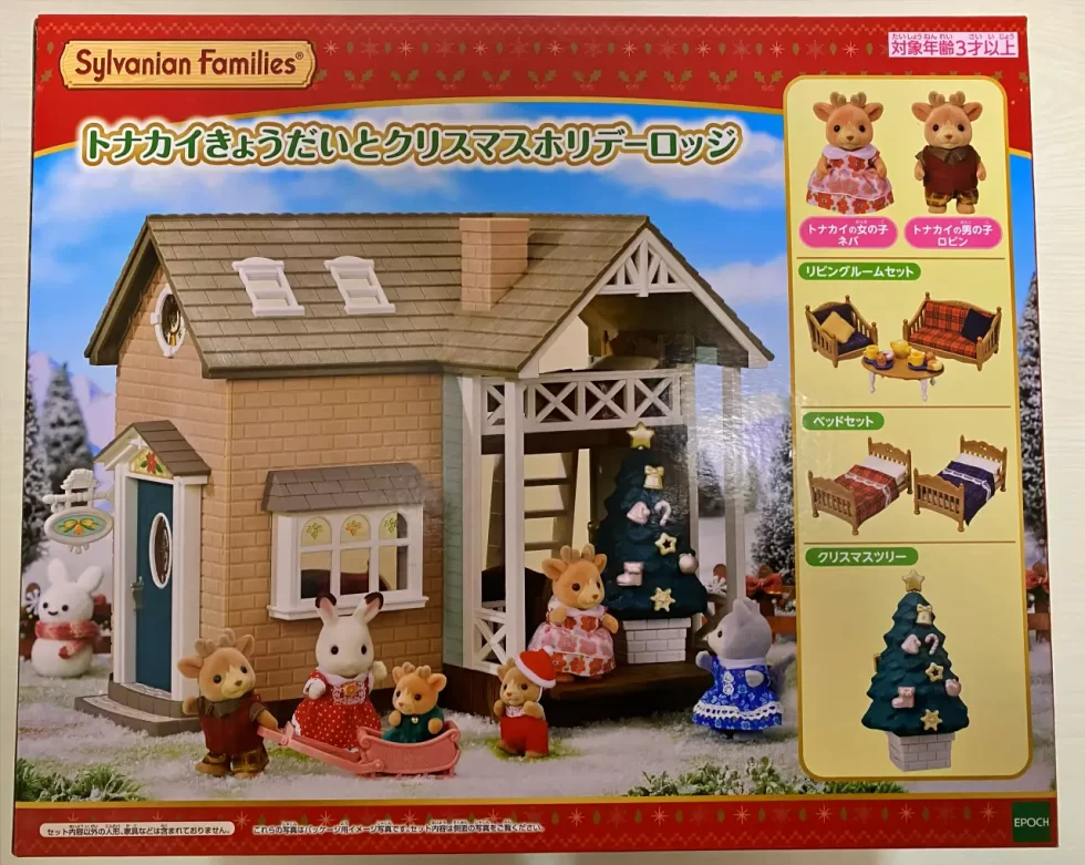 「トナカイきょうだいとクリスマスホリデーロッジ」外箱