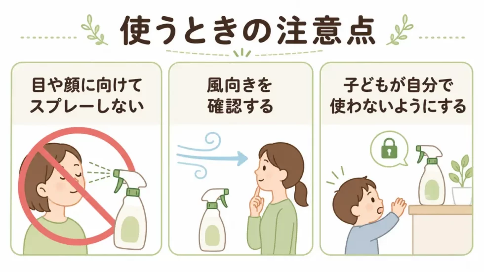ハッカ油スプレーを使うときの注意点3つをまとめた画像