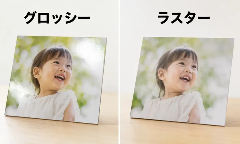 グロッシーとラスターの違い